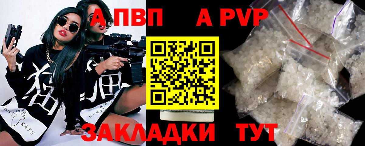 A-PVP Crystall  A-PVP Соль  Вход с VPN  A-PVP  Чехов  Alfa_PVP мука 