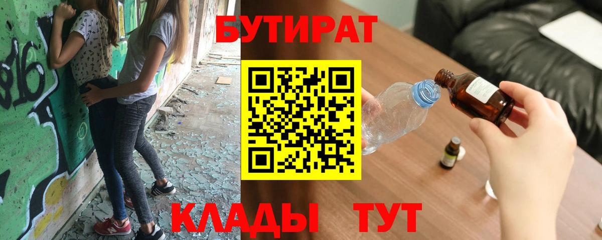 БУТИРАТ буратино  Вход с VPN  Чехов 