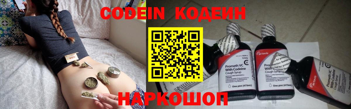 Чехов  Кодеиновый сироп Lean напиток Lean (лин)  Вход с VPN 